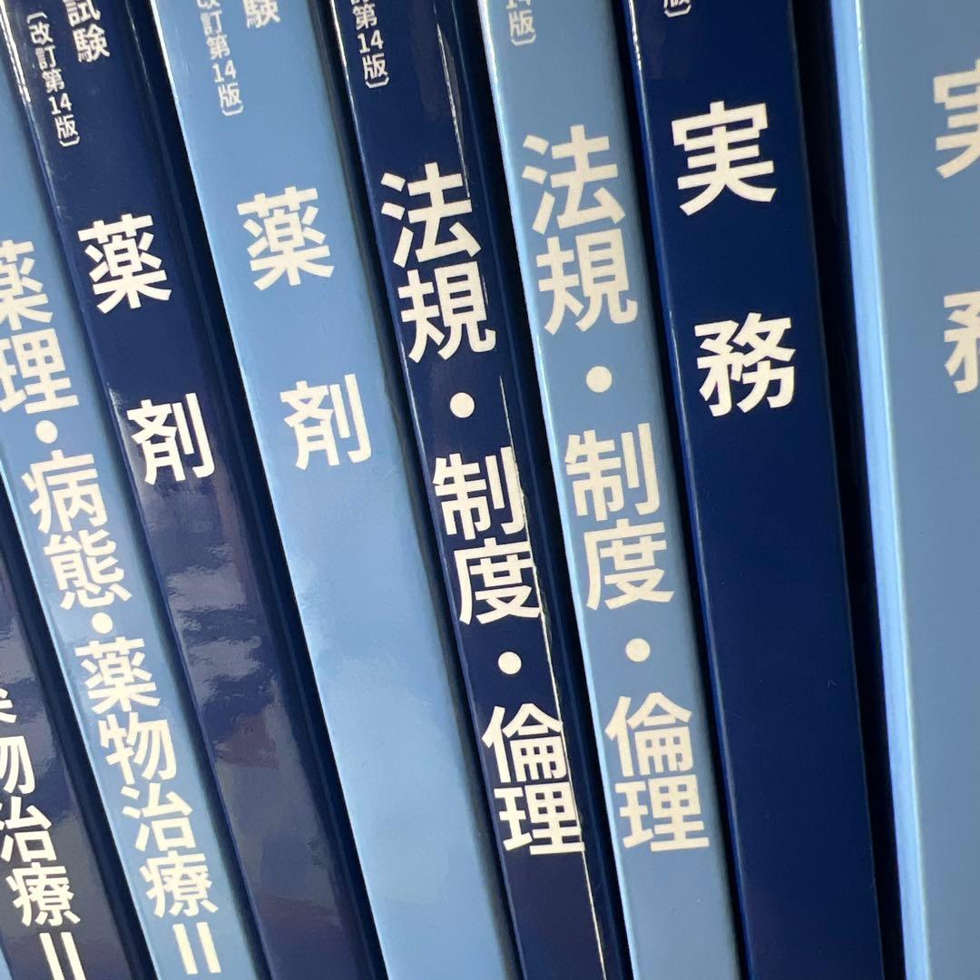 青本青問　第110回薬剤師国家試験対策参考書