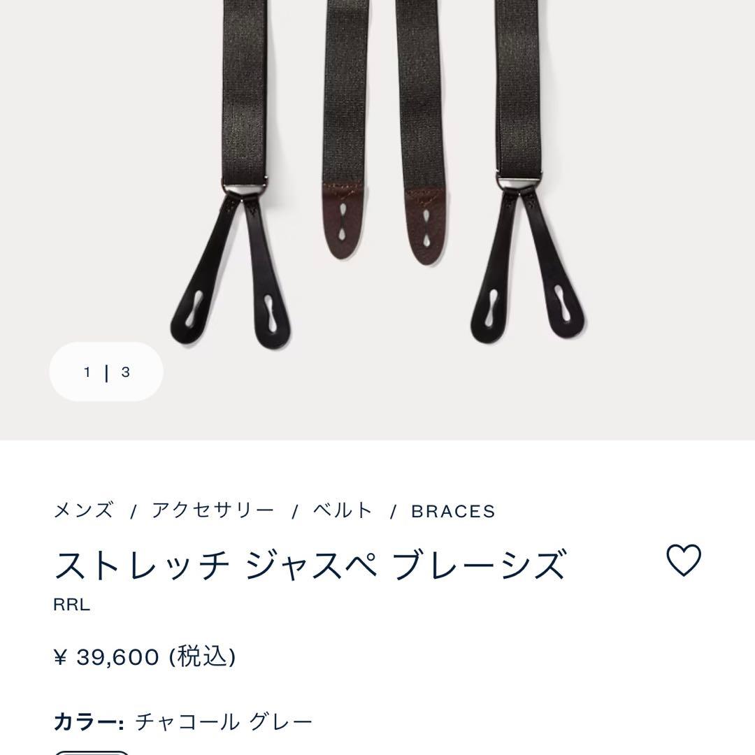 新品未使用 RRLラルフローレン ストレッチ ジャスペ ブレーシズ　サスペンダー