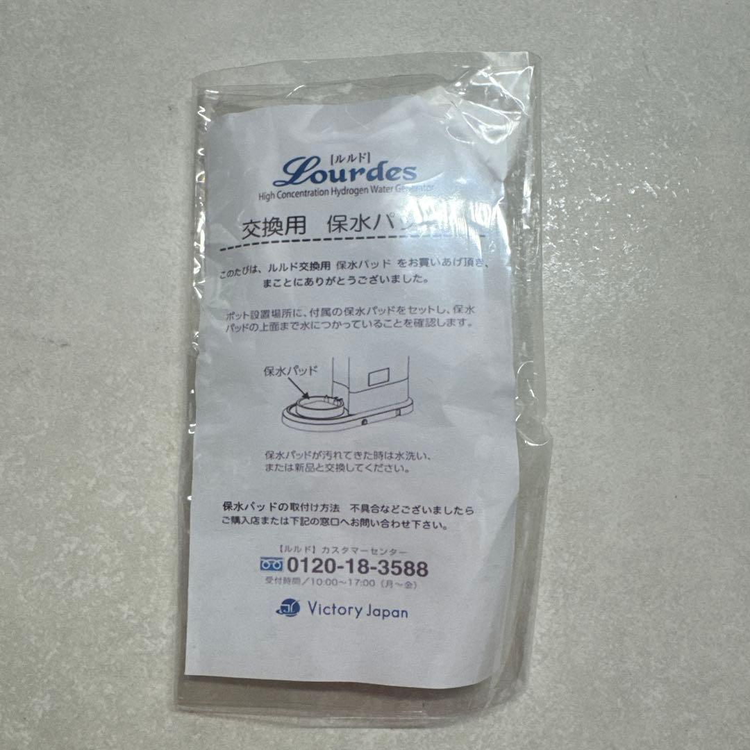 高濃度水素水生成器 ビクトリージャパン　ルルド