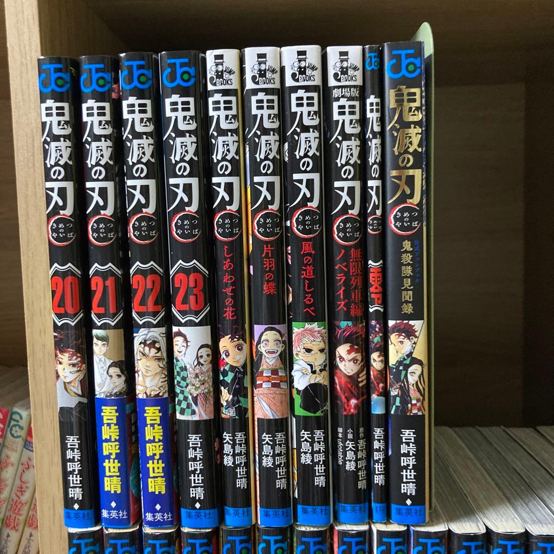 集英社 鬼滅の刃 全巻 + ノベルライズ セット