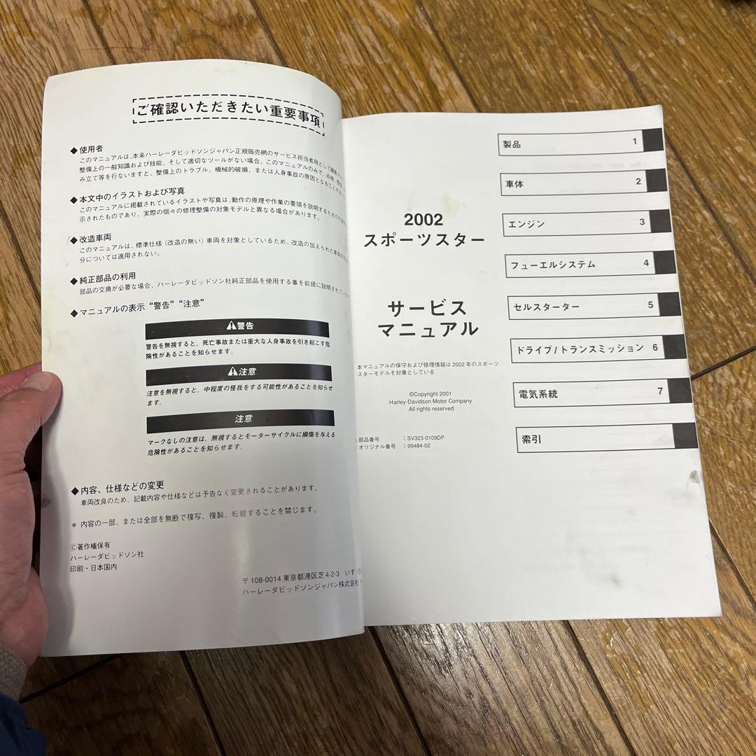 2002年 スポーツスターモデル サービスマニュアル