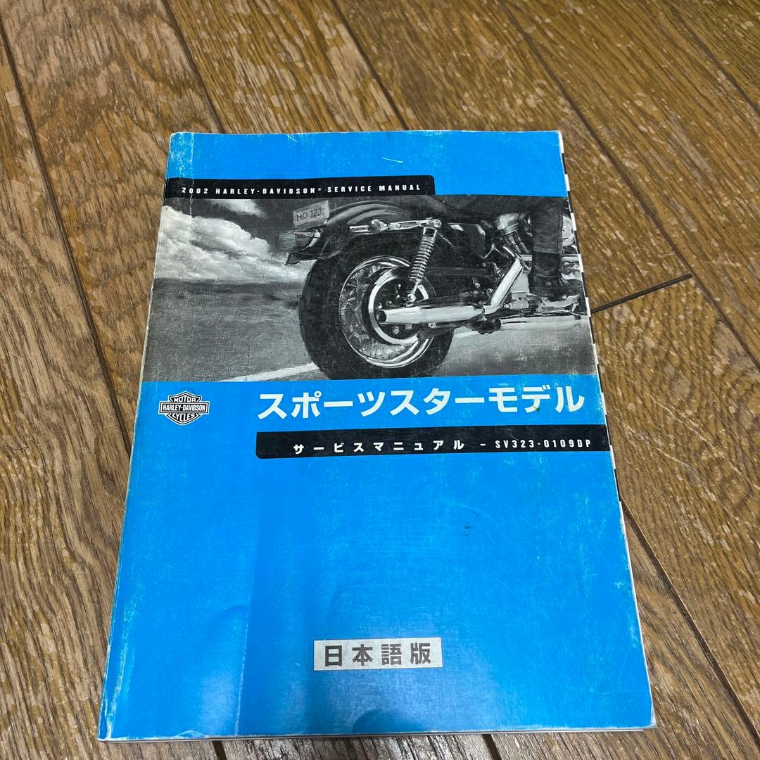 2002年 スポーツスターモデル サービスマニュアル