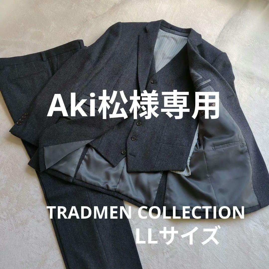 【Tradmen Collection】 ネイビー ビジネススーツ ウール混紡