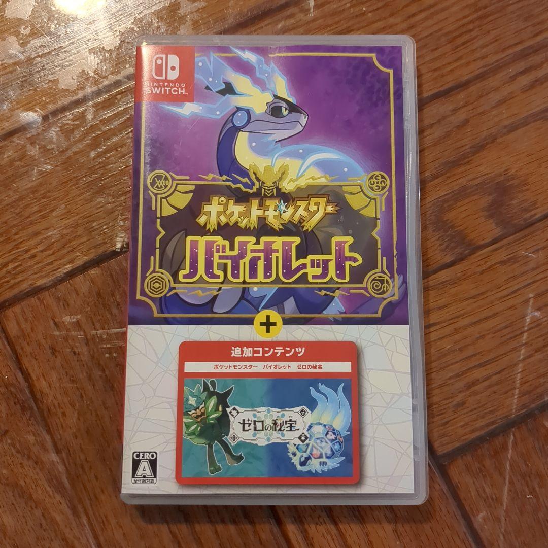 ポケットモンスター バイオレット + 追加コンテンツ　ゼロの秘宝