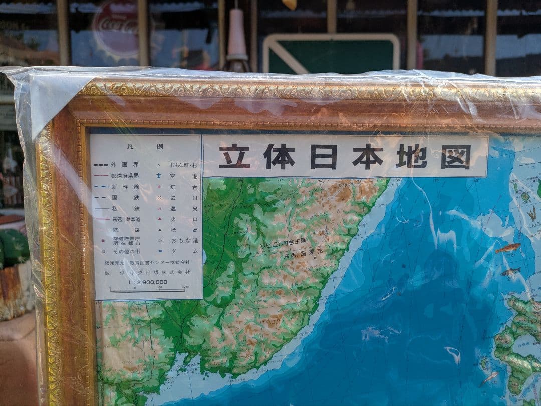 新品未使用保管品　　立体日本地図