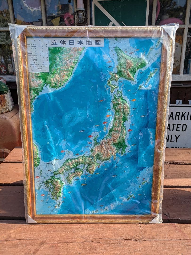 新品未使用保管品　　立体日本地図