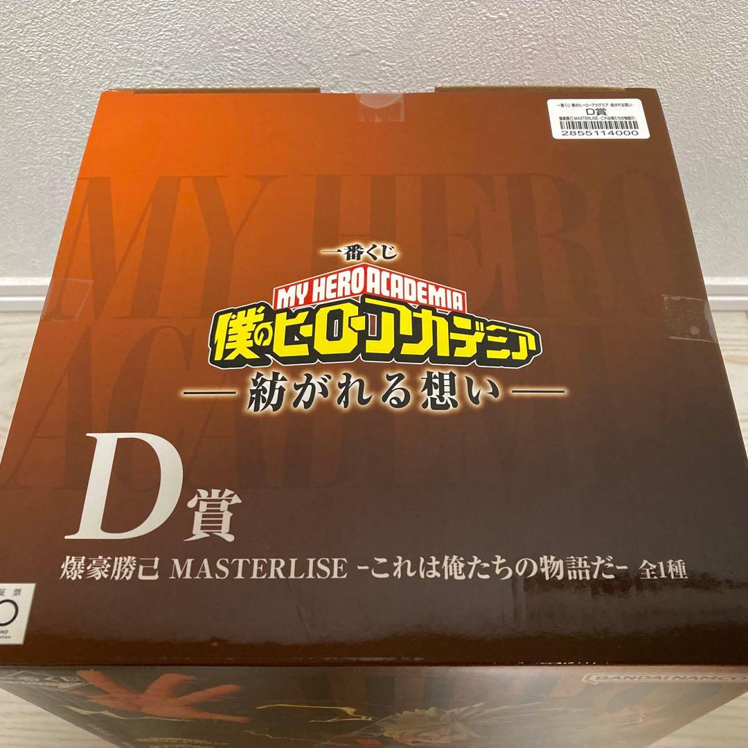 【即日発送】ヒロアカ 一番くじ 紡がれる想い D賞 爆豪勝己