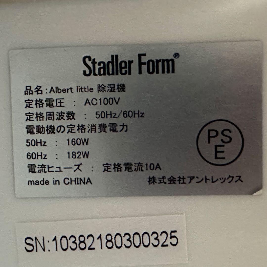  little stadler form 除湿機