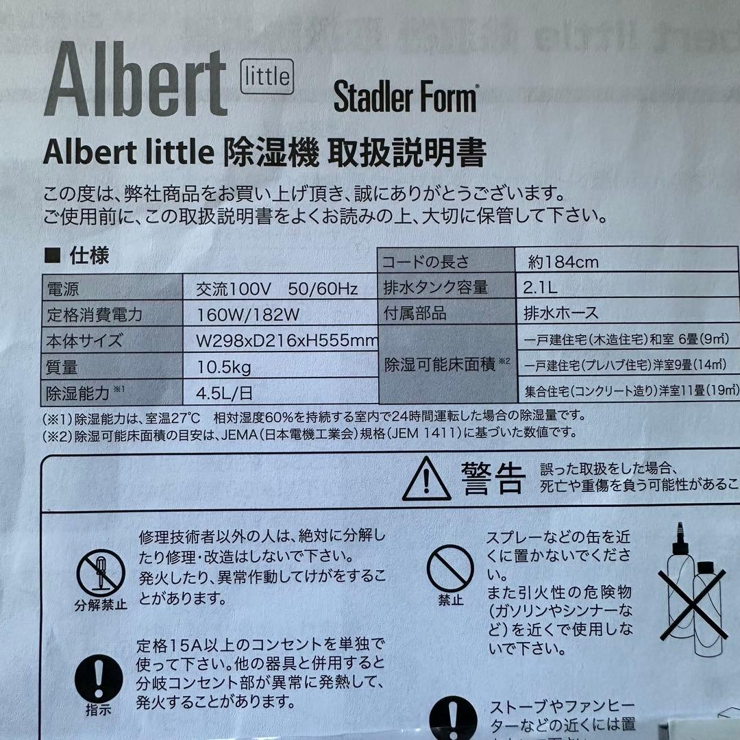  little stadler form 除湿機
