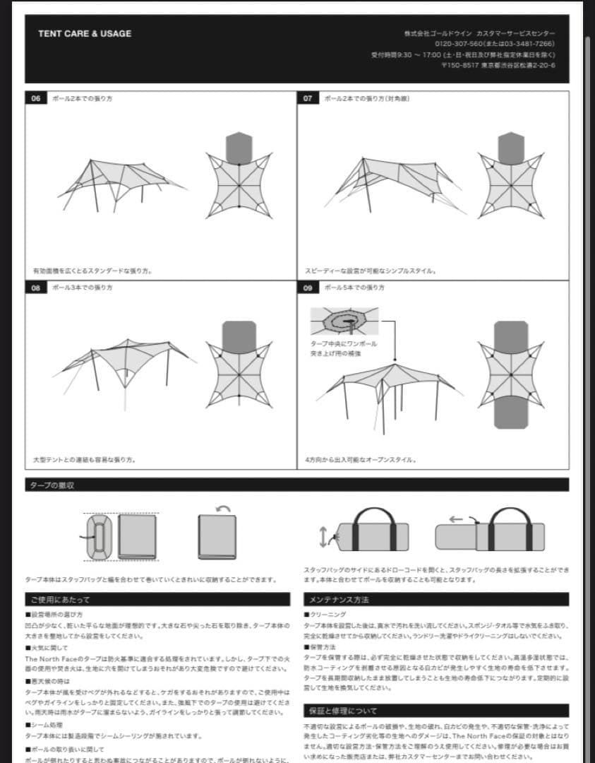 THE NORTH FACE ネブラタープ6 NEBULA TARP 6