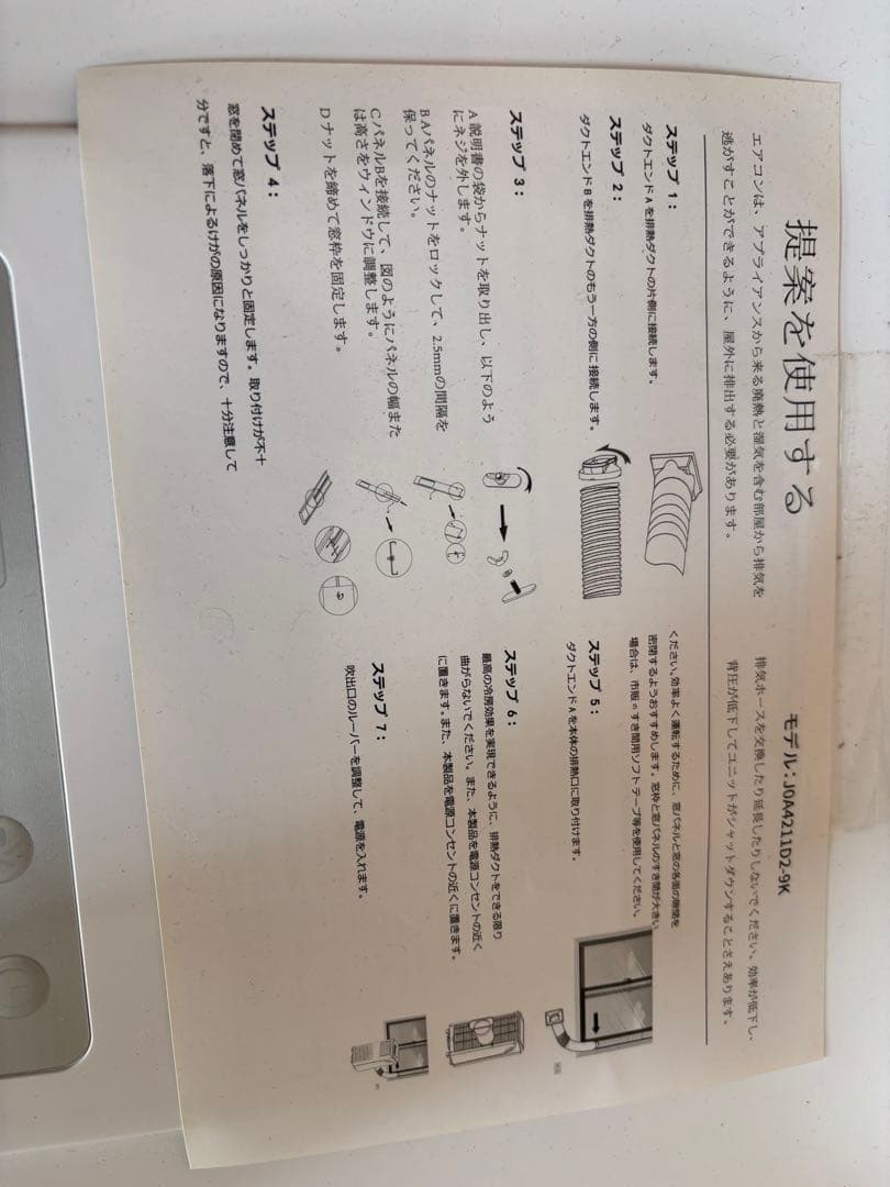 Joy Pebble 窓用エアコン JOA4211D2-9K