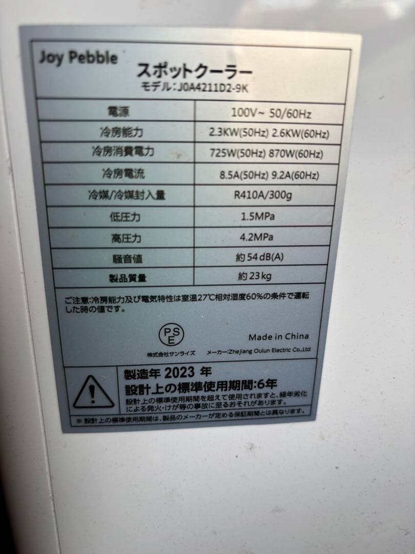 Joy Pebble 窓用エアコン JOA4211D2-9K