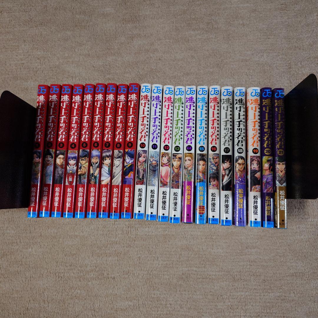 逃げ上手の若君　1〜21巻　14、15、18、21巻未開封　値下げ交渉可