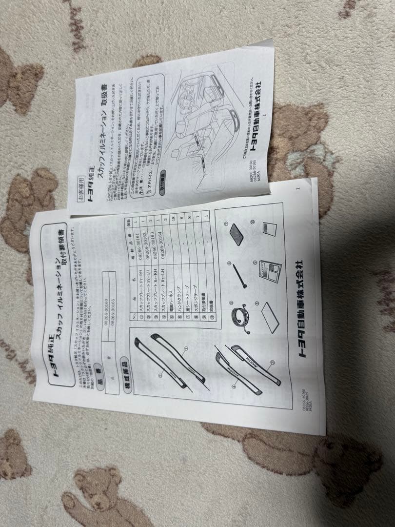 TOYOTA CLOWN MAJESTA 純正スカッフイルミネーション