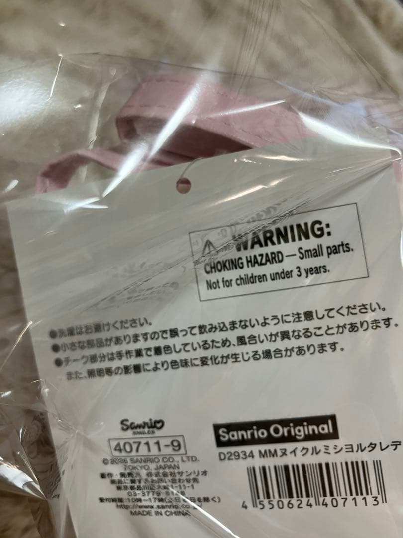 レディマイメロディ　ぬいぐるみショルダーバッグ　バースデー　マイメロ