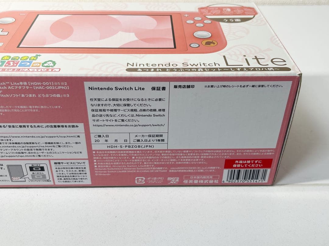 Switch Lite あつまれどうぶつの森セット～しずえアロハ柄～ 本体