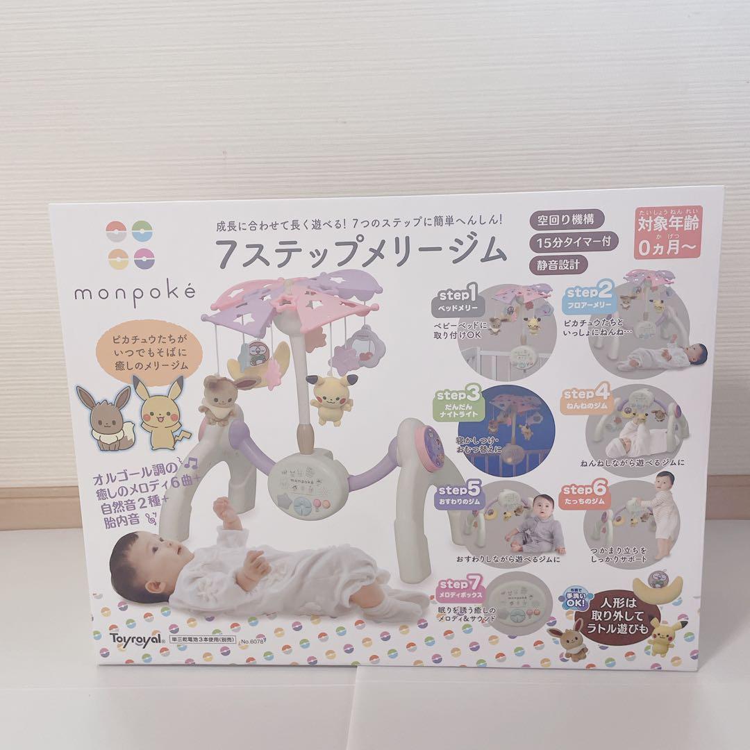 【美品】モンポケ 7ステップメリージム　ポケモン