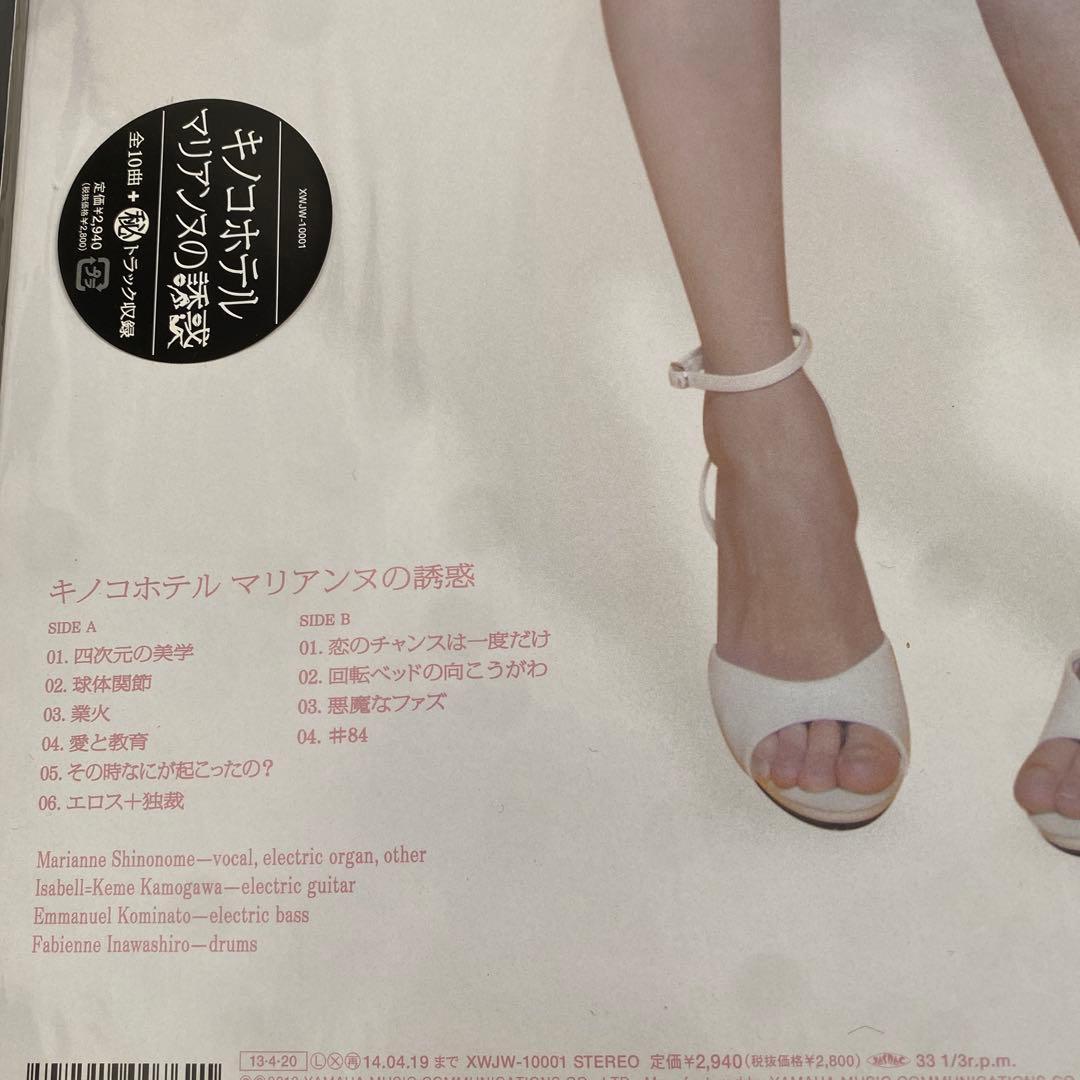 邦楽 Kinoco Hotel Marianne's Temptation LP