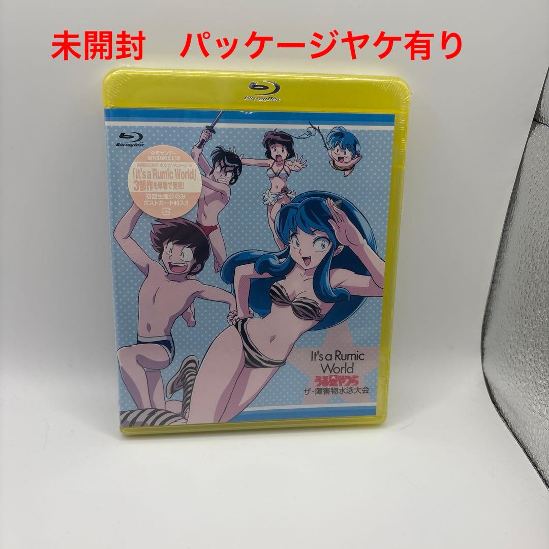 It's a Rumic World うる星やつら～ザ・障害物水泳大会