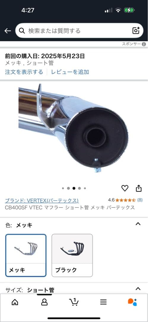coco123VERTEX マフラー 【新品未使用】