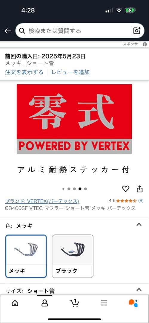 coco123VERTEX マフラー 【新品未使用】