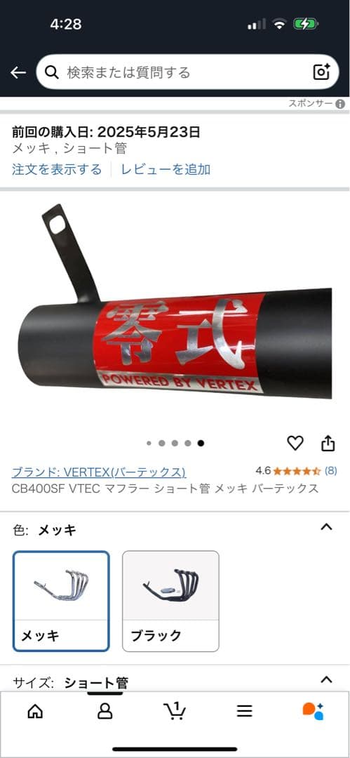 coco123VERTEX マフラー 【新品未使用】