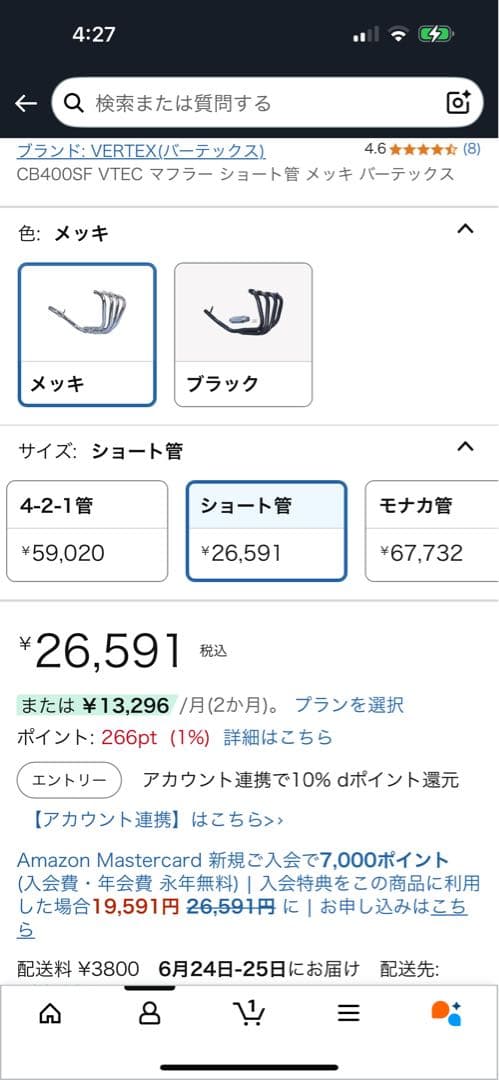 coco123VERTEX マフラー 【新品未使用】