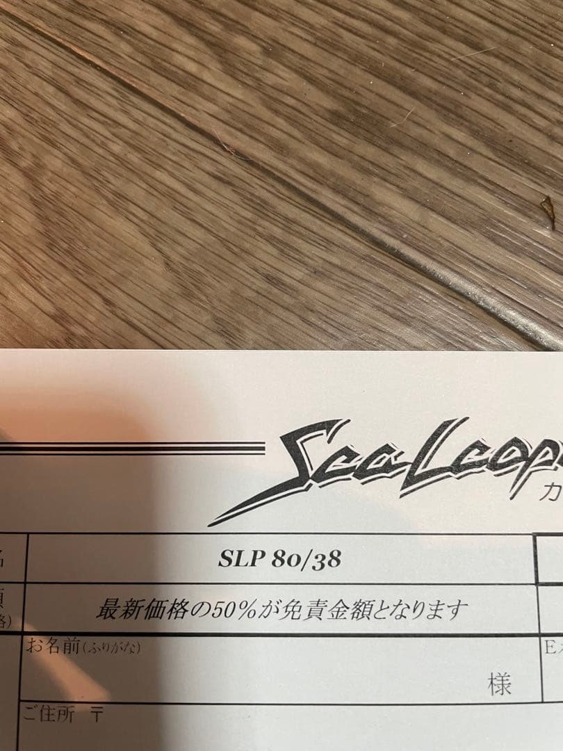 送料込み　新品 カーペンター シーレパード SLP 80/38 バズー　ビーコン