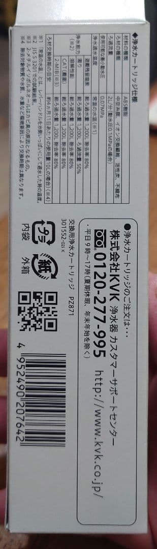 KVK PZ871 浄水カートリッジ 3個入り【メーカー正規品】