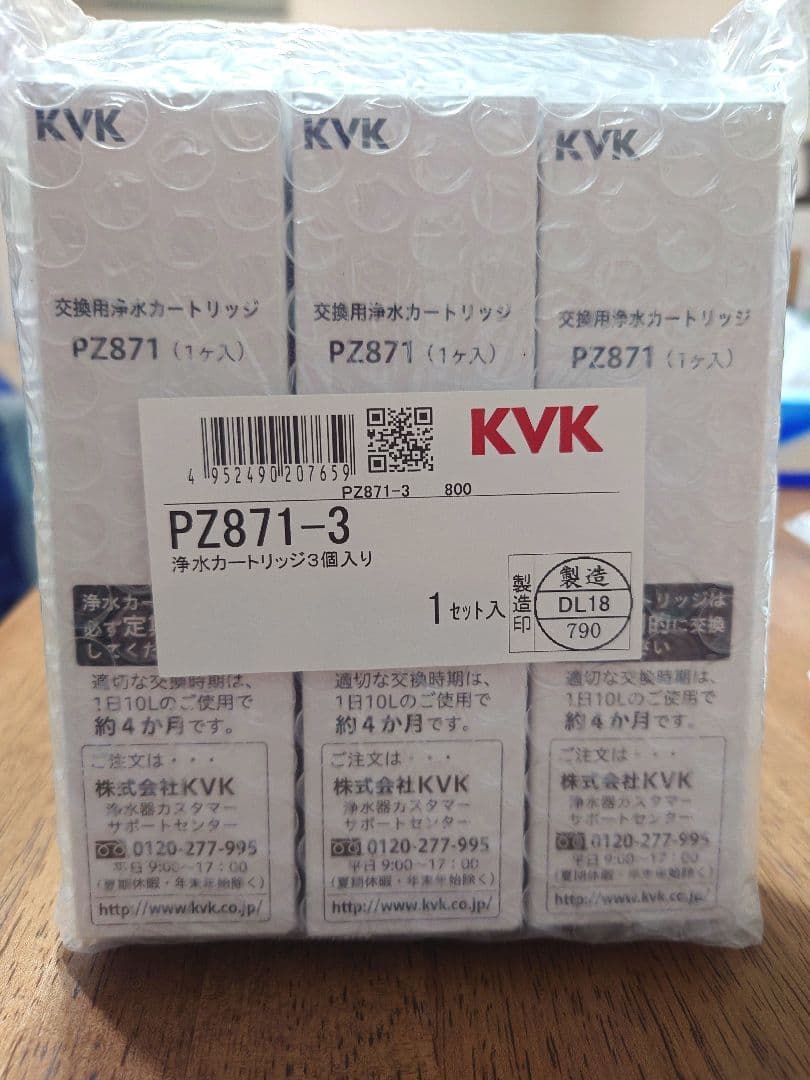 KVK PZ871 浄水カートリッジ 3個入り【メーカー正規品】