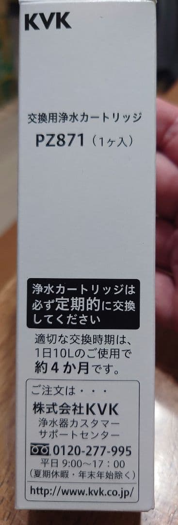 KVK PZ871 浄水カートリッジ 3個入り【メーカー正規品】