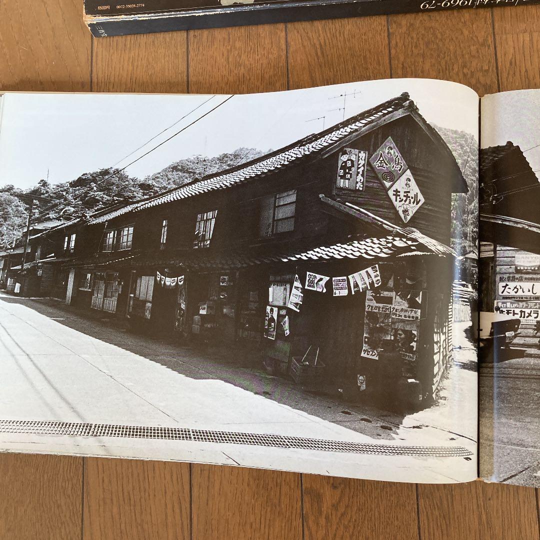 山田修二　写真集　日本村1969-79