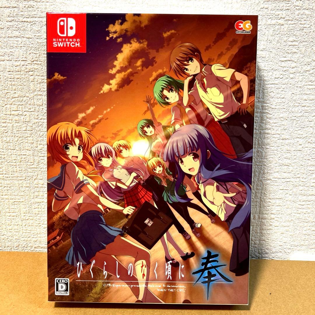 Switch ひぐらしのなく頃に 奉 完全生産限定版　特典未開封