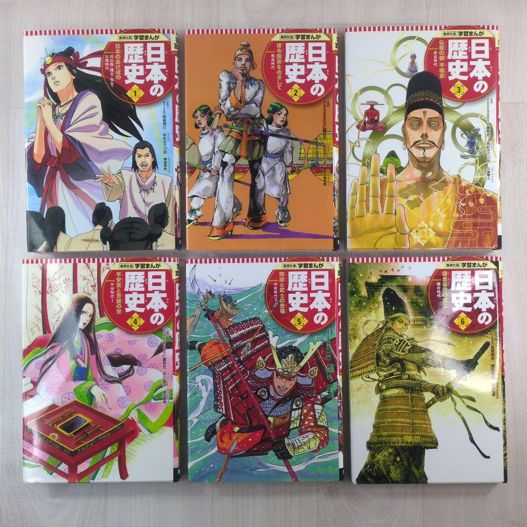 集英社版 学習まんが 日本の歴史　全20巻＋別巻　21冊セット