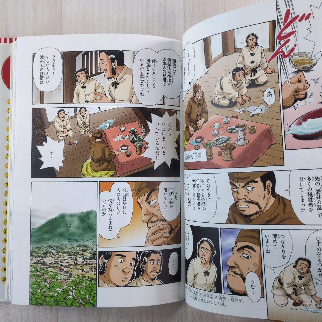 集英社版 学習まんが 日本の歴史　全20巻＋別巻　21冊セット