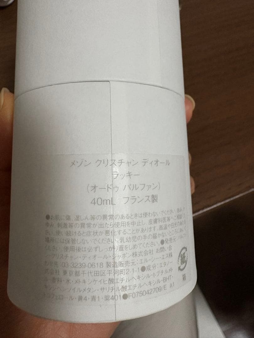 DIOR LUCKY 40mL 【新品】