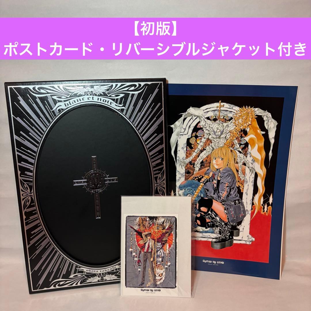 小畑健画集 『Blanc et noir 』　ポストカード・ジャケット付き