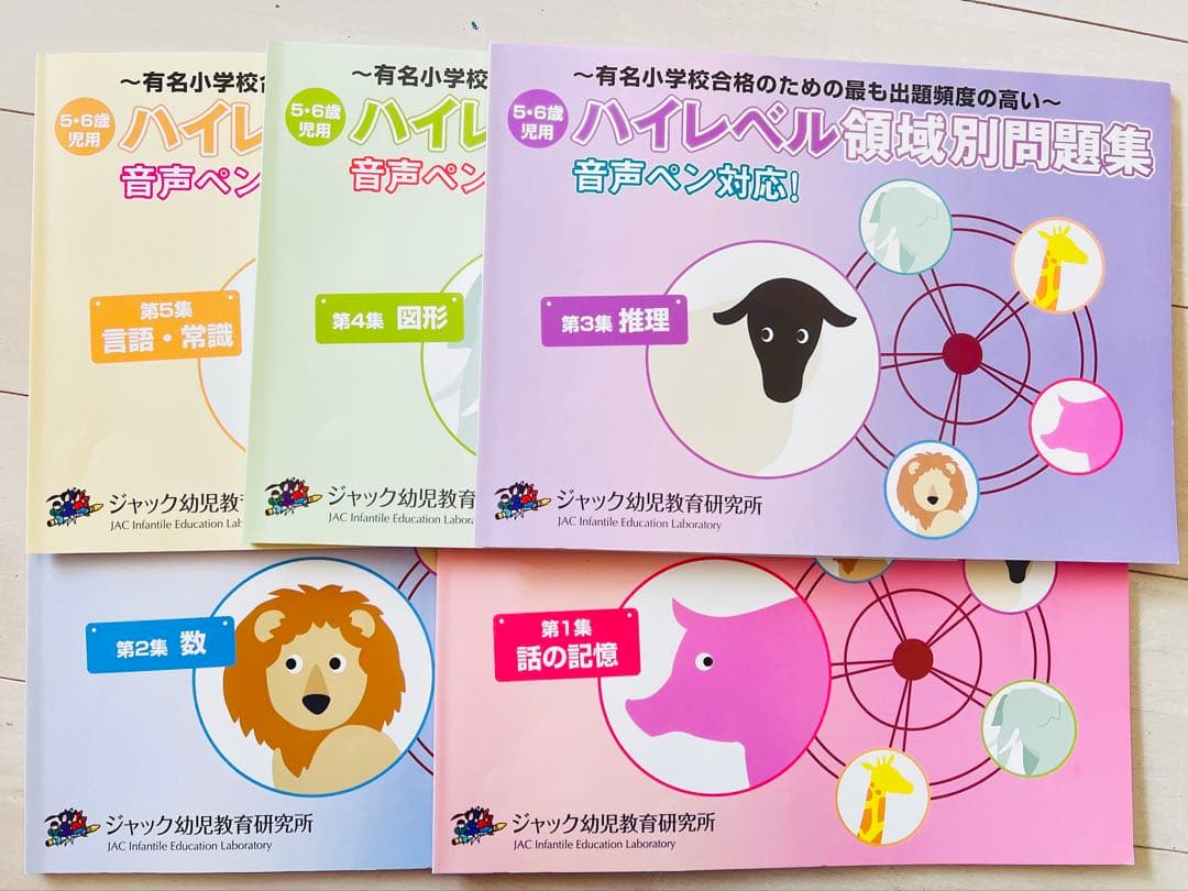 ジャック ハイレベル領域別問題集 音声ペン対応