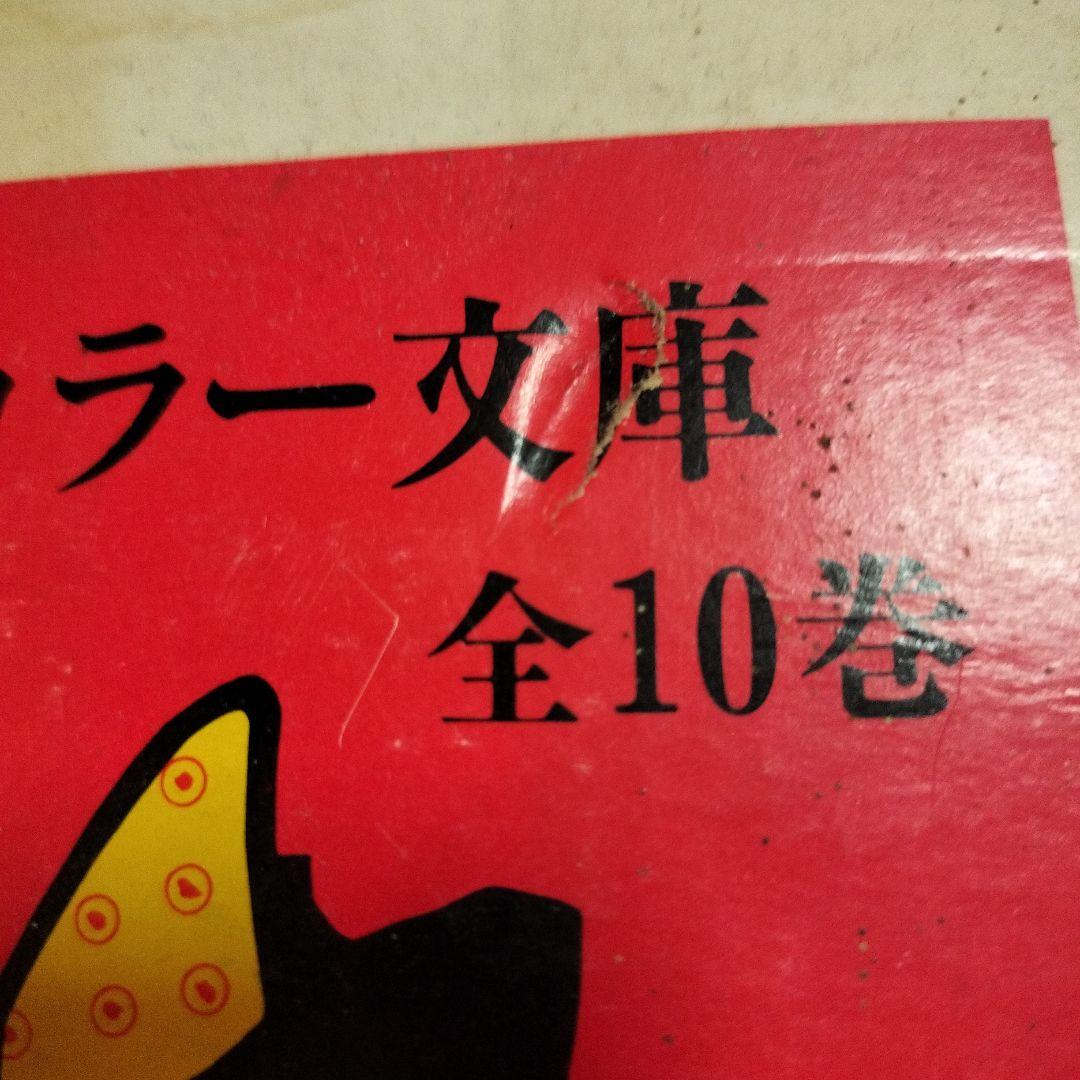 のらくろカラー文庫 全10巻セット