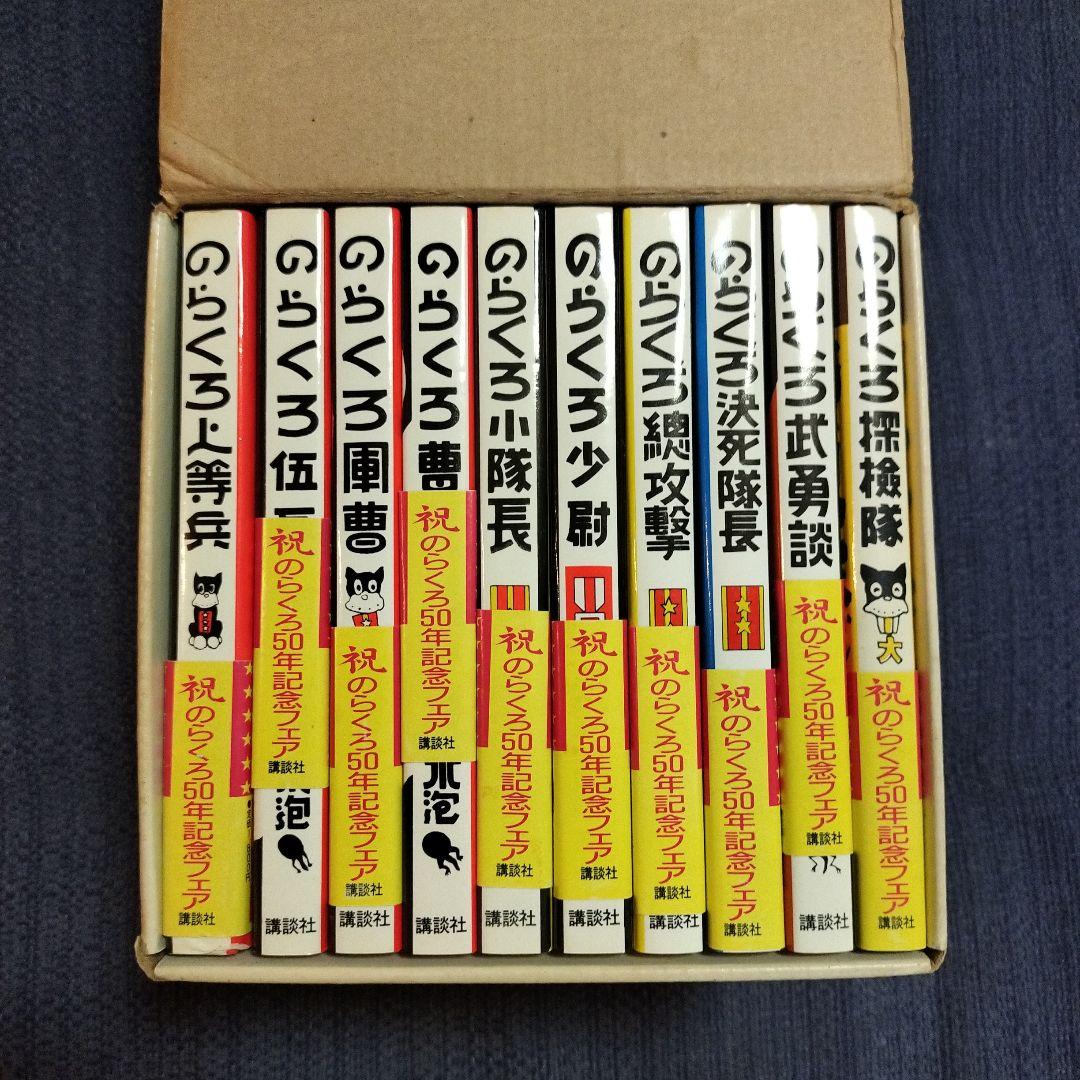 のらくろカラー文庫 全10巻セット