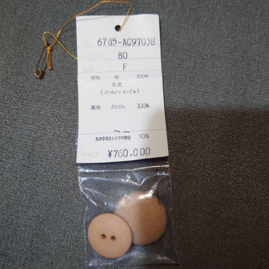 FOXEY/フォクシーブティック　ゴールデンセーブル　ファー　ロングコート　F