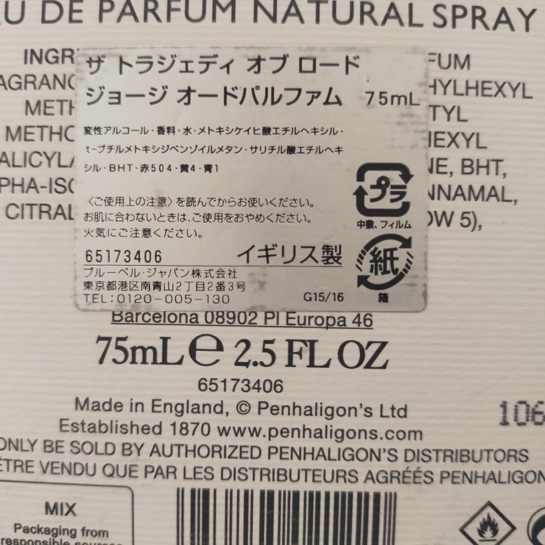 【国内正規品】Penhaligon's Lord e 75mL