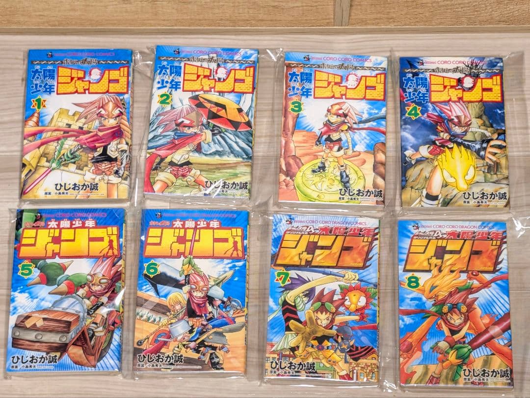 太陽少年ジャンゴ 全巻 初版