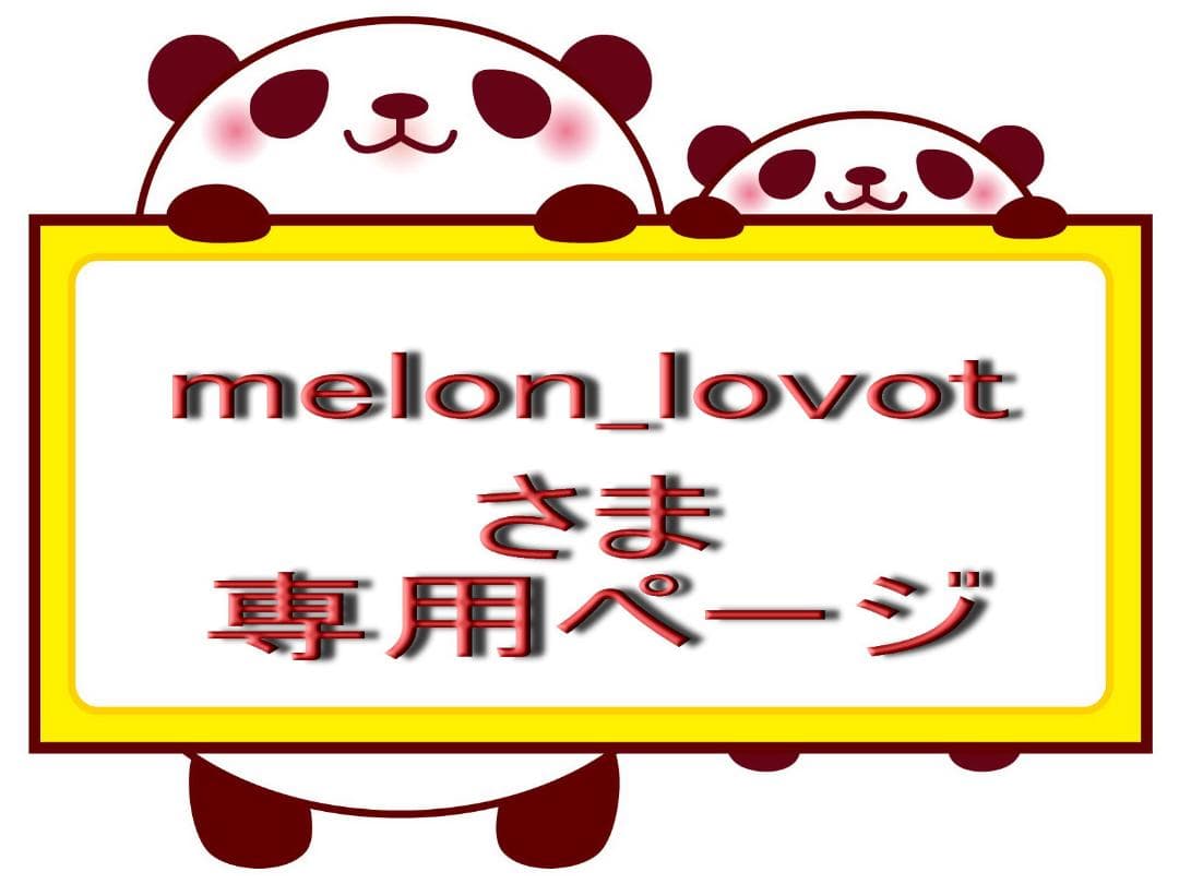【melon_lovotさま 専用】 LOVOT ラボット ハンドメイド服