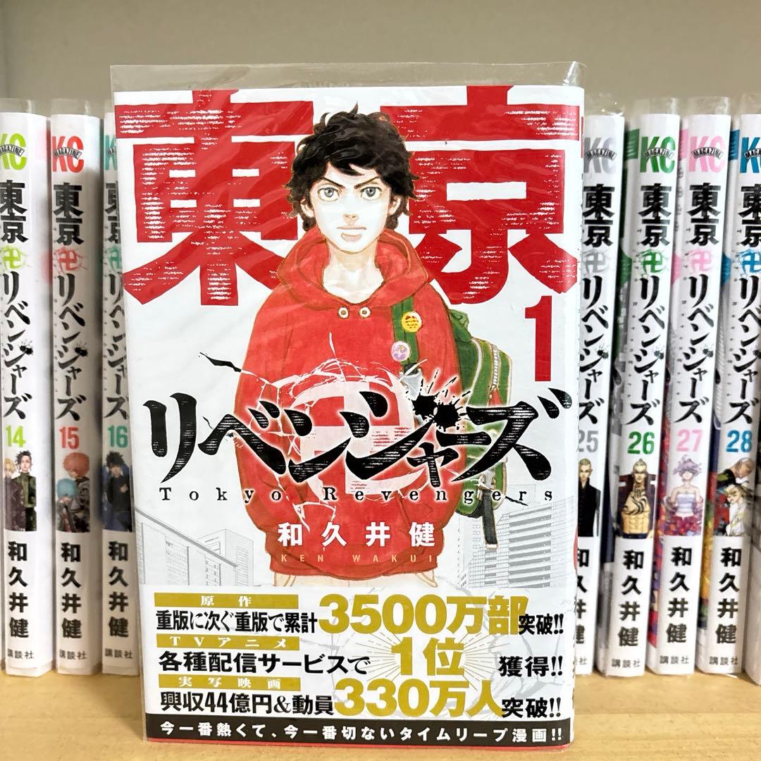 【状態良い】東京リベンジャーズ 1〜29巻セット