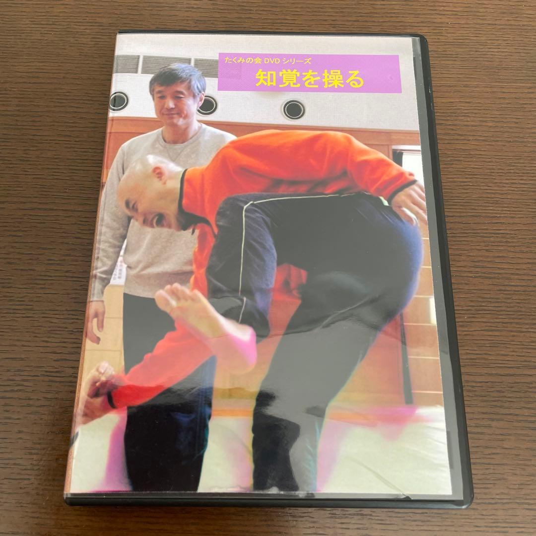 たくみの会 DVDシリーズ 知覚を操る