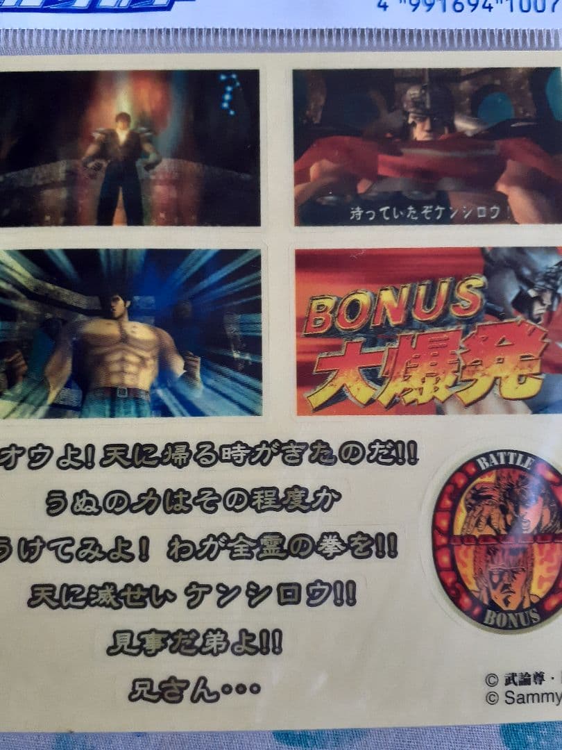 北斗の拳 シール