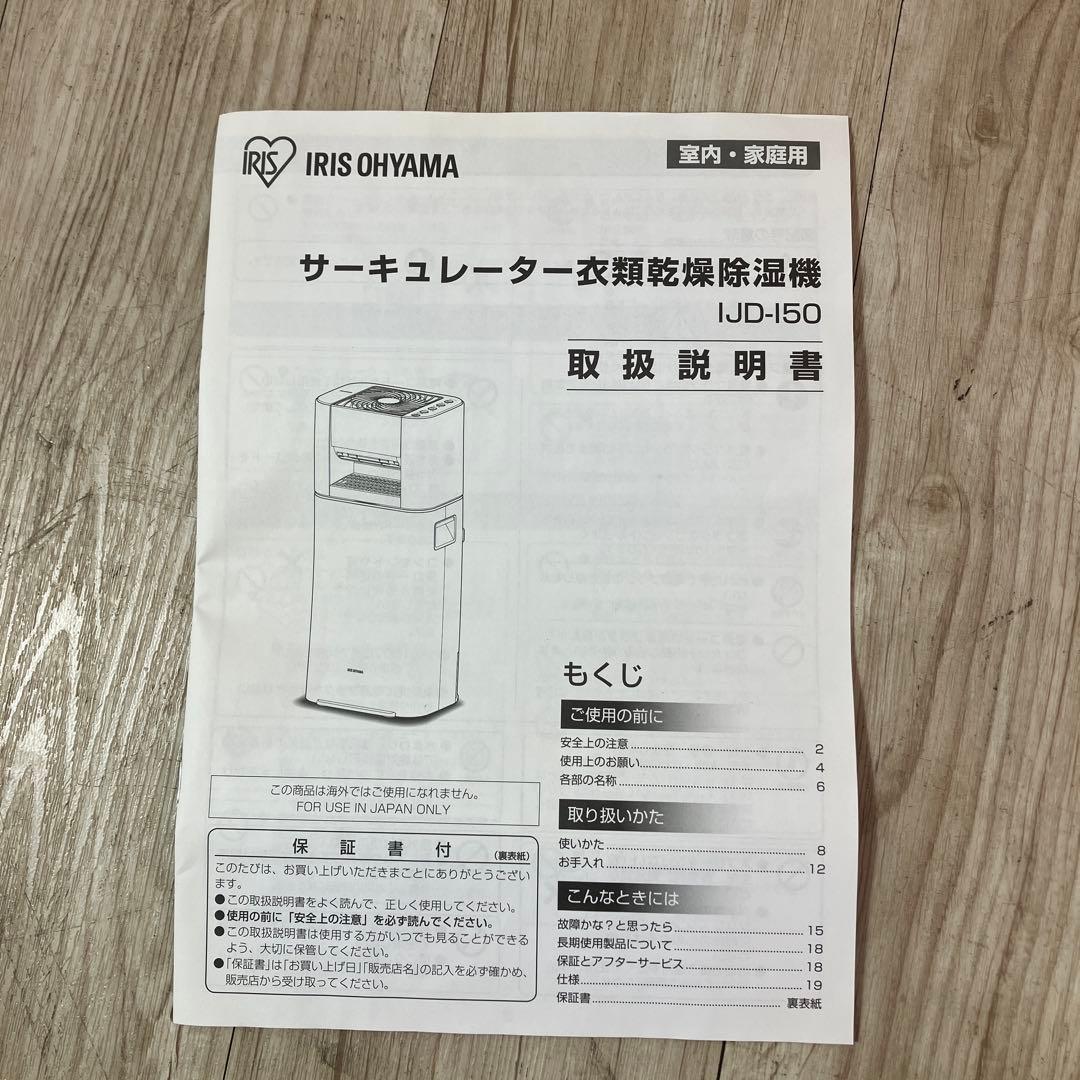 IRIS OHYAMA IJD-I50 ホワイト 衣類乾燥除湿機