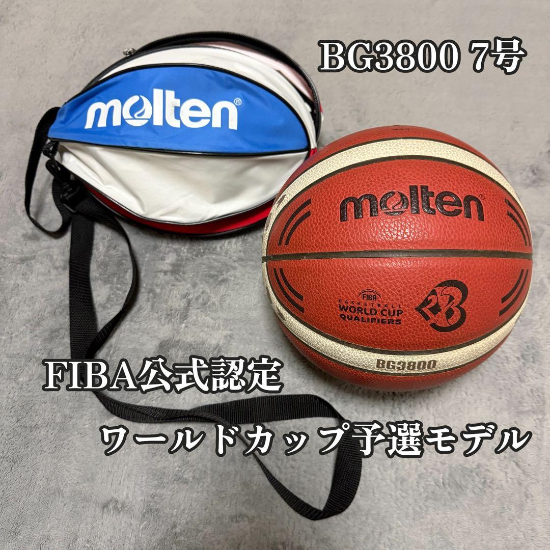 molten FIBA公式球 BG3800 7号 ワールドカップ ケース付