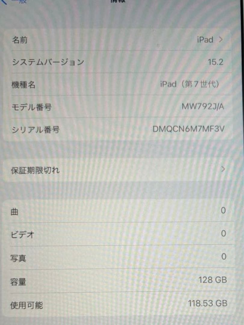 iPad 第７世代　128GB ゴールド　本体のみ